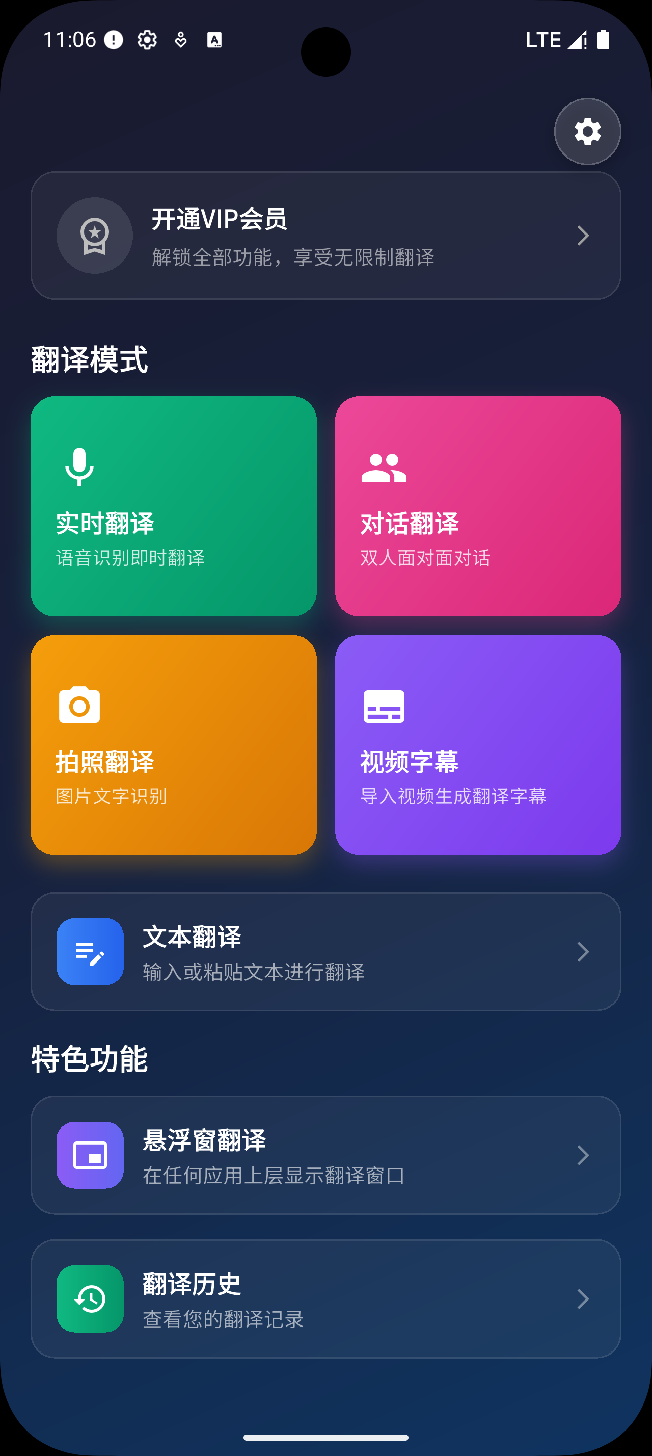 语音翻译VIP